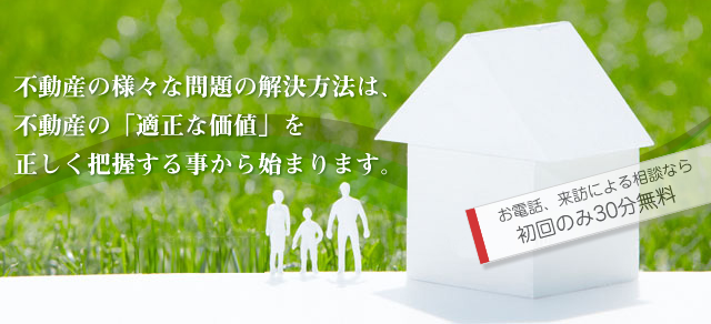 プラス不動産鑑定有限会社